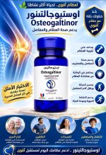 ⁦اوستيو جالتينور⁩ - الصورة ⁦3⁩