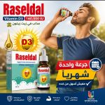 ⁦راسيلدال د3 نقط⁩ - الصورة ⁦3⁩