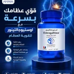 اوستيو جالتينور