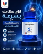 اوستيو جالتينور