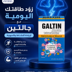 جالتين