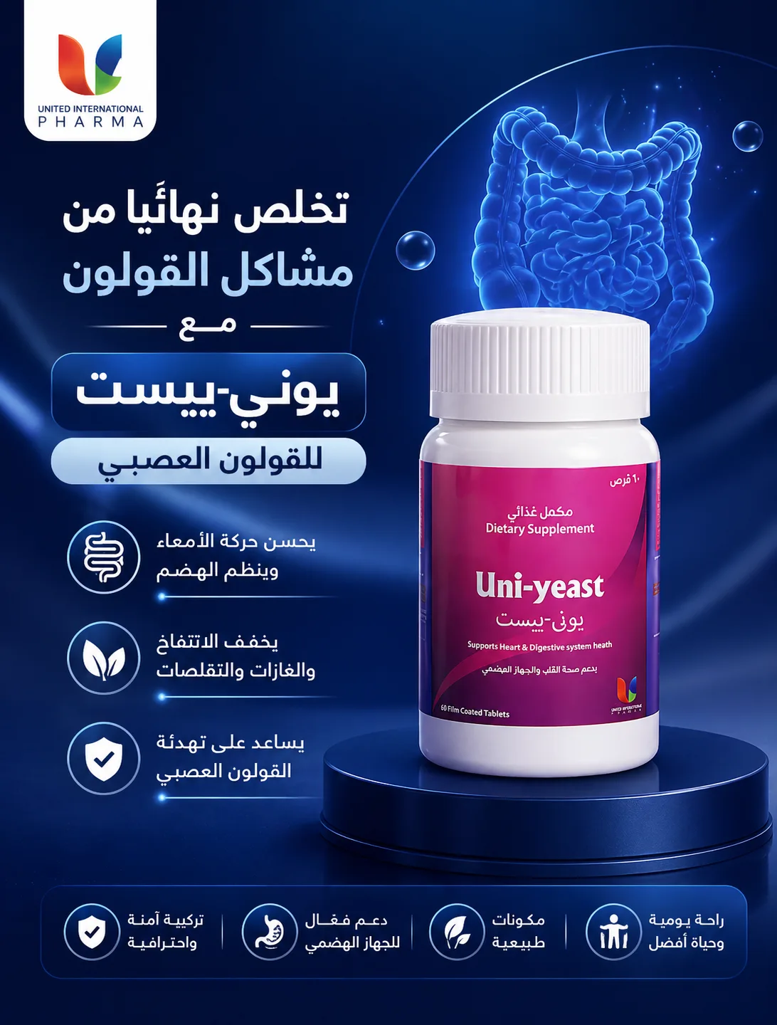تخلص نهائيًا من مشاكل القولون مع يوني ييست للقولون العصبي