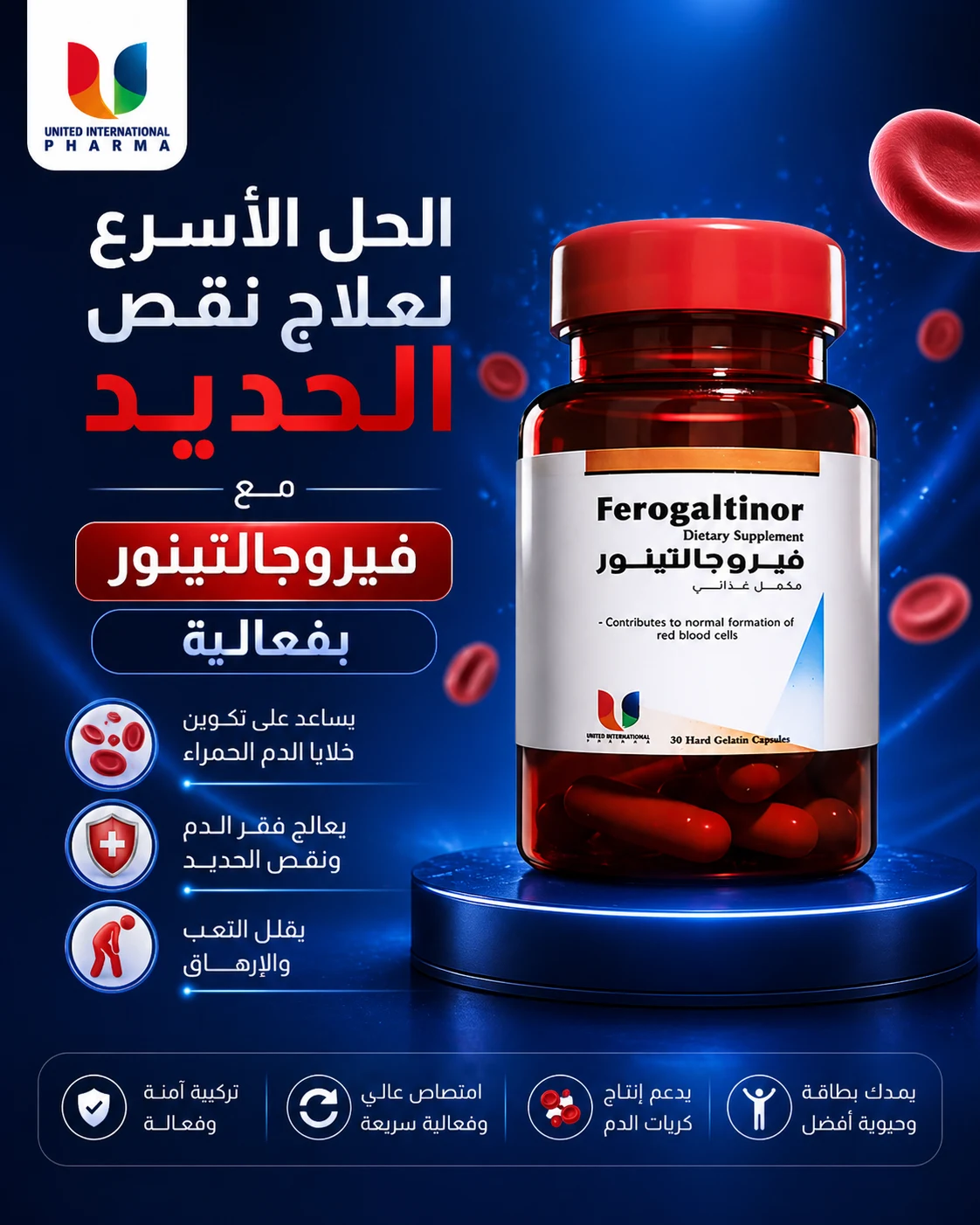 الحل الأسرع لعلاج نقص الحديد مع فيروجالتينور بفعالية