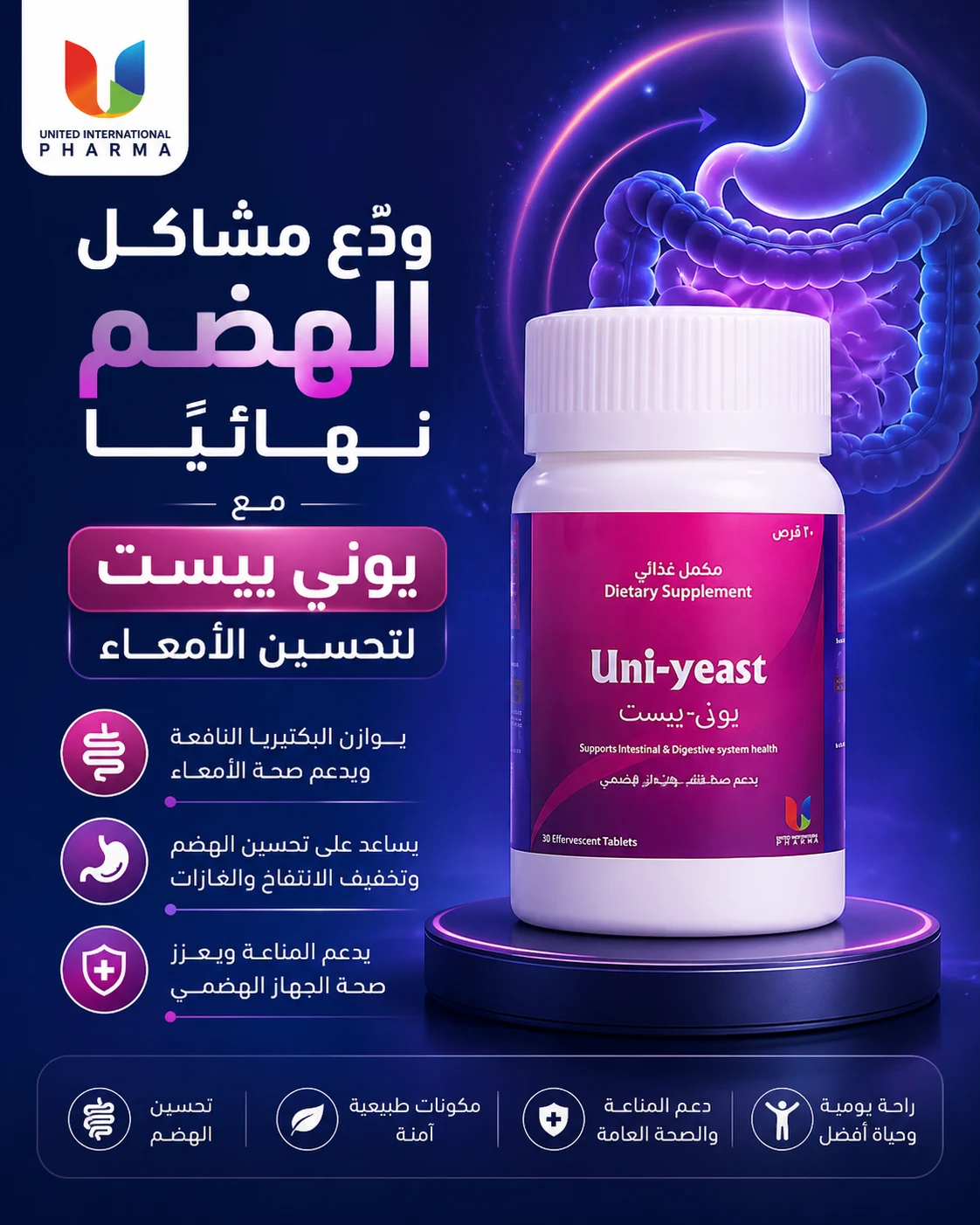 ودّع مشاكل الهضم نهائيًا مع يوني ييست لتحسين الأمعاء