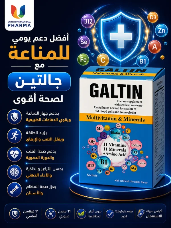 أفضل دعم يومي للمناعة مع جالتين لصحة أقوى