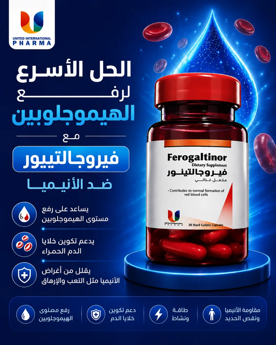 الحل الأسرع لرفع الهيموجلوبين مع فيروجالتينور ضد الأنيميا