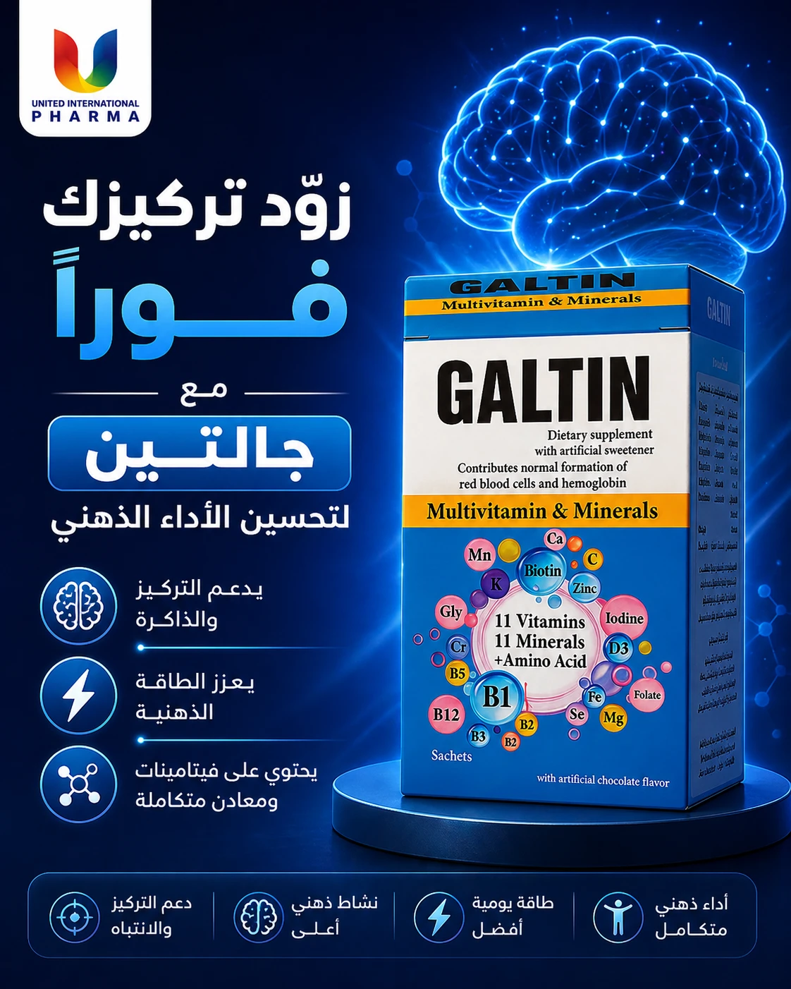 زوّد تركيزك فورًا مع جالتين لتحسين الأداء الذهني