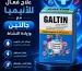 علاج فعال للأنيميا مع جالتين وزيادة النشاط