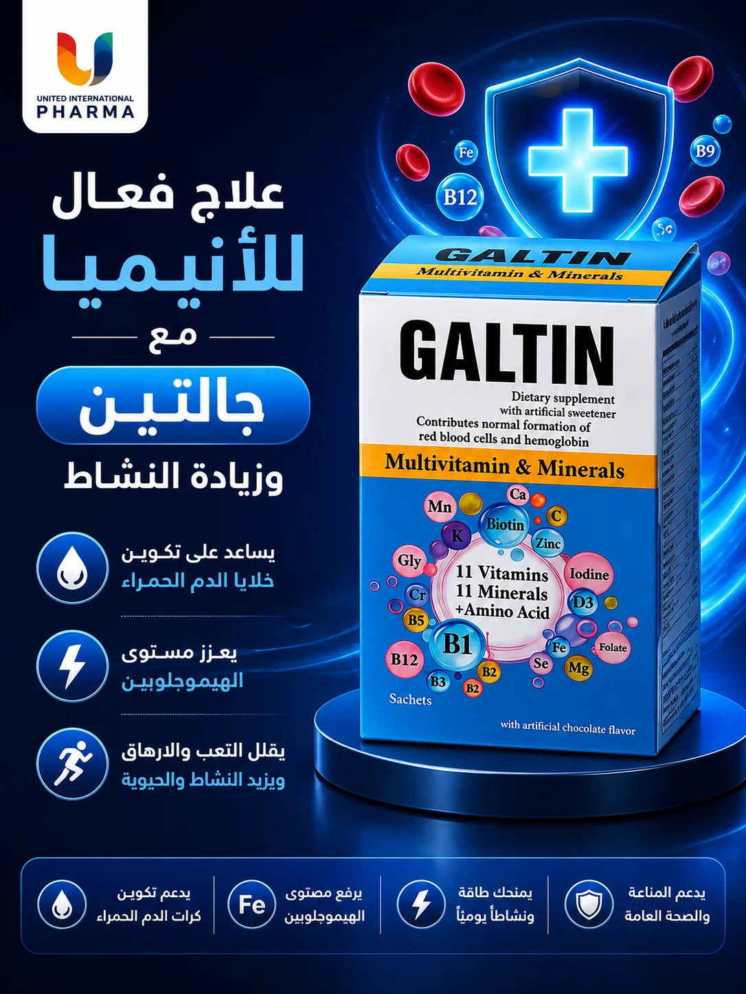 علاج فعال للأنيميا مع جالتين وزيادة النشاط