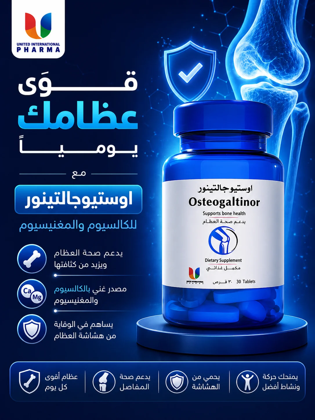 قوّي عظامك يوميًا مع اوستيوجالتينور للكالسيوم والمغنيسيوم