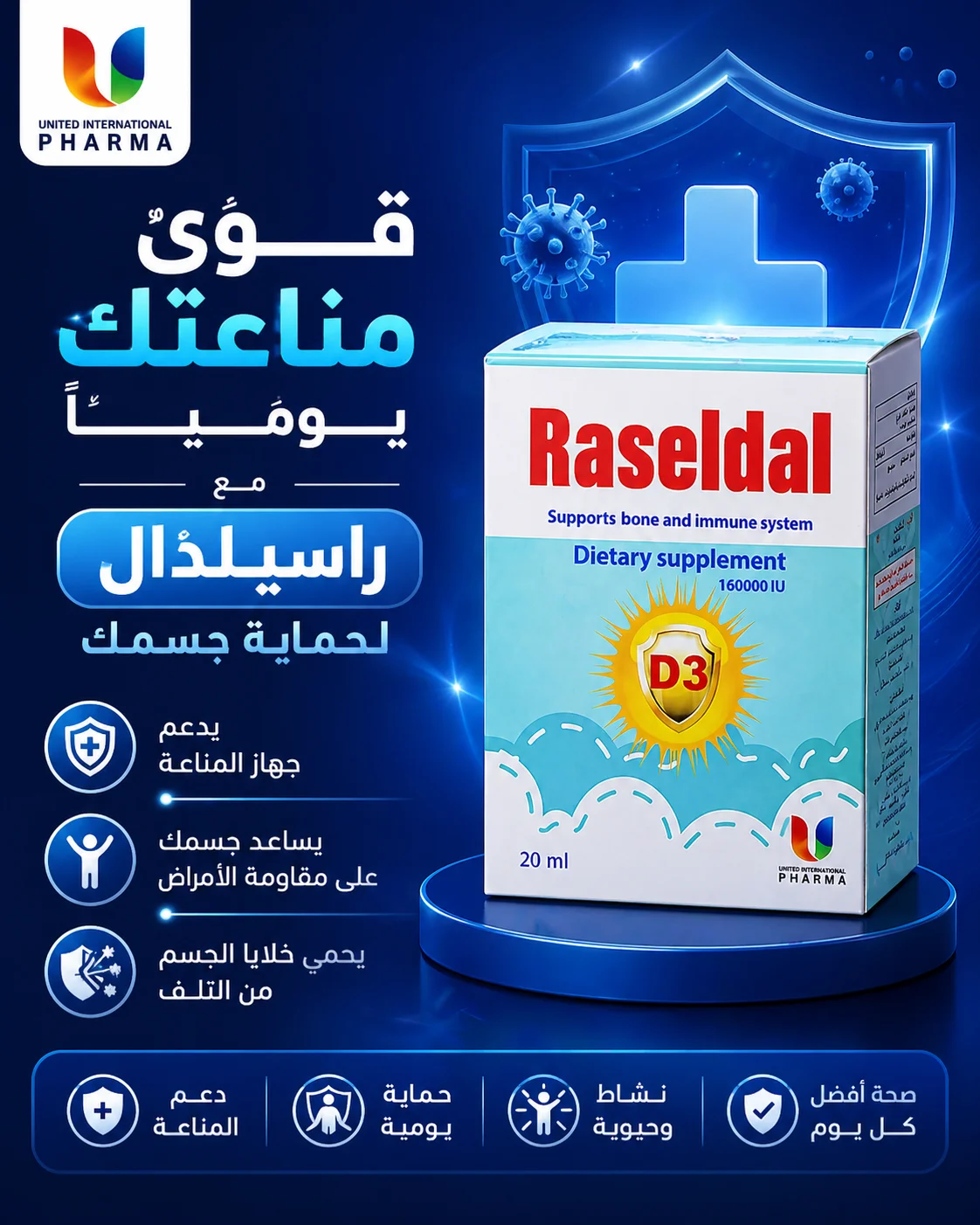 قوّي مناعتك يوميًا مع راسيلدال لحماية جسمك