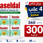 عرض راسيلدال Raseldal 160.000 iu