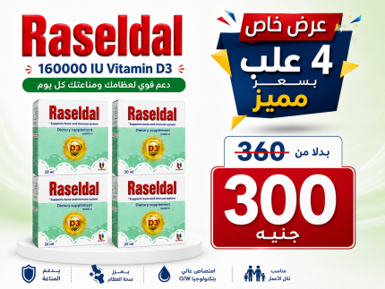 عرض راسيلدال Raseldal 160.000 iu